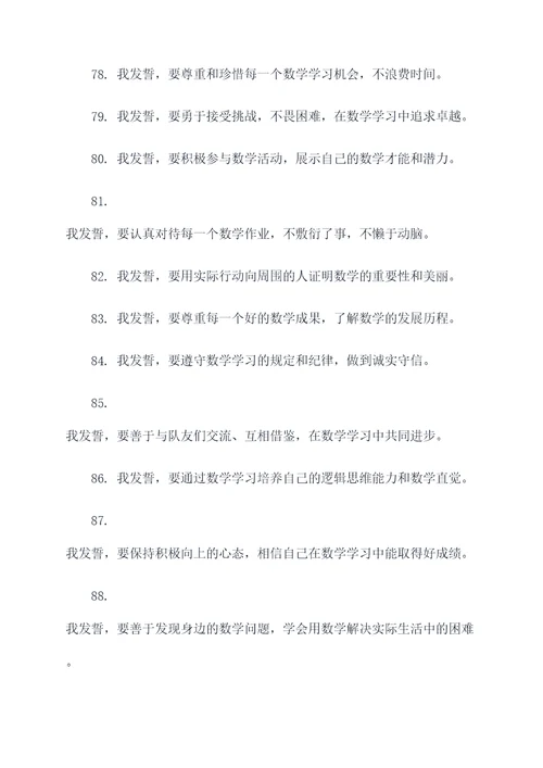 六年级数学少先队员誓词