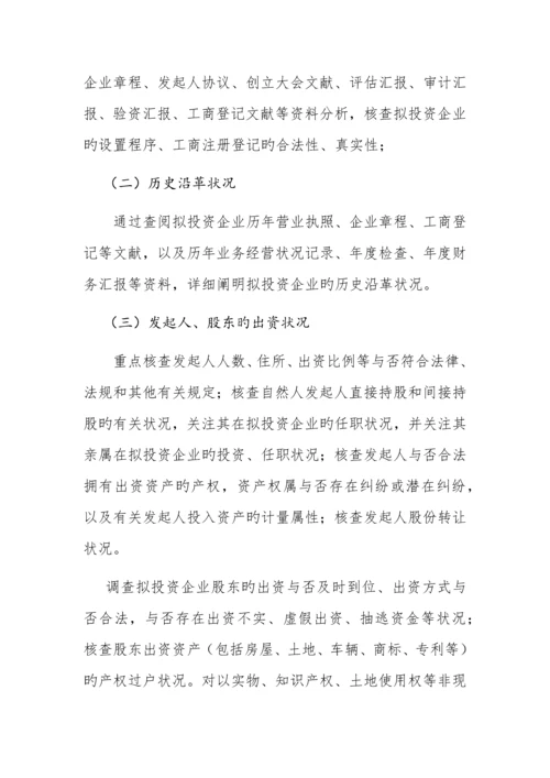 详尽——尽职调查报告.docx