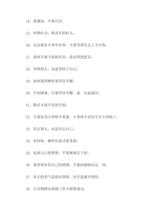 小学关于雷锋名言名句