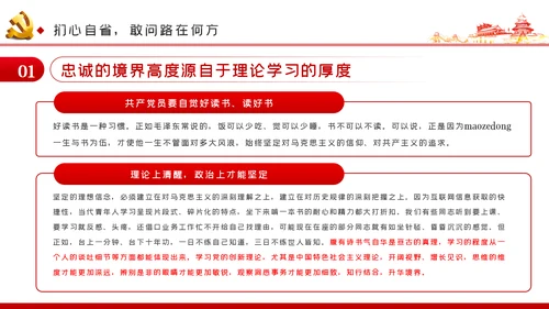 强化信心信念提纯政治忠诚对党忠诚党课PPT