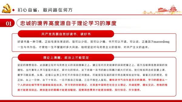 强化信心信念提纯政治忠诚对党忠诚党课PPT
