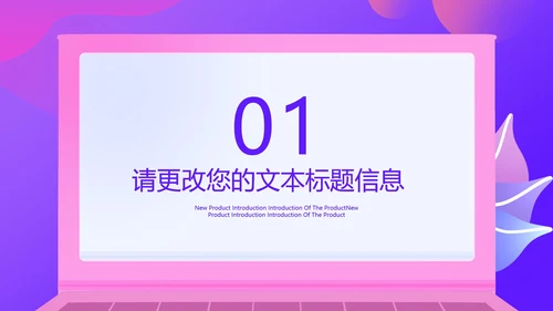 粉色扁平风工作学习汇报PPT模板
