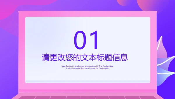粉色扁平风工作学习汇报PPT模板
