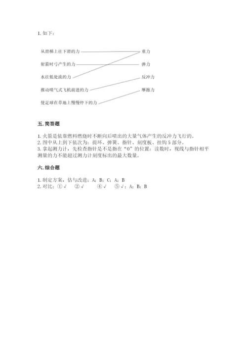 教科版四年级上册科学第3单元 运动和力 测试卷精品【b卷】.docx