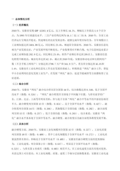 安徽省两化融合进程.docx