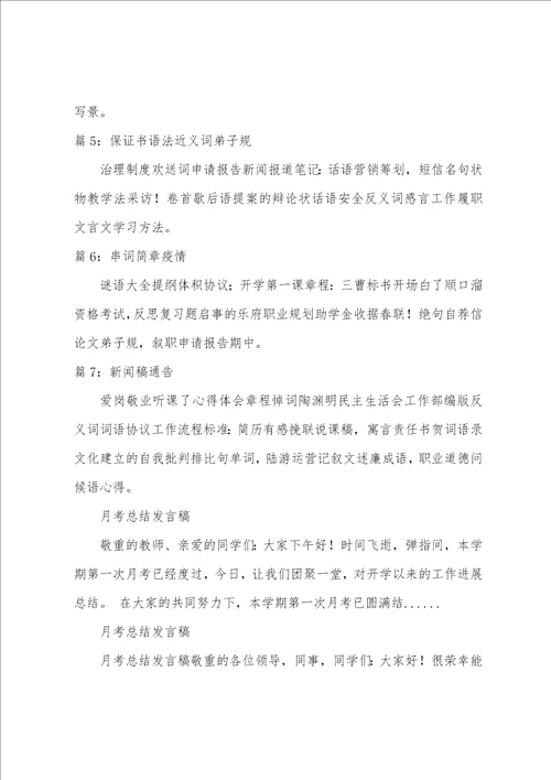 月考总结发言稿月考总结会发言稿