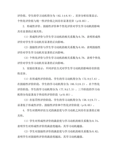 教师评估方式对学生学习动机的影响