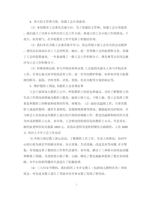 精编之小学工会工作总结范文2.docx
