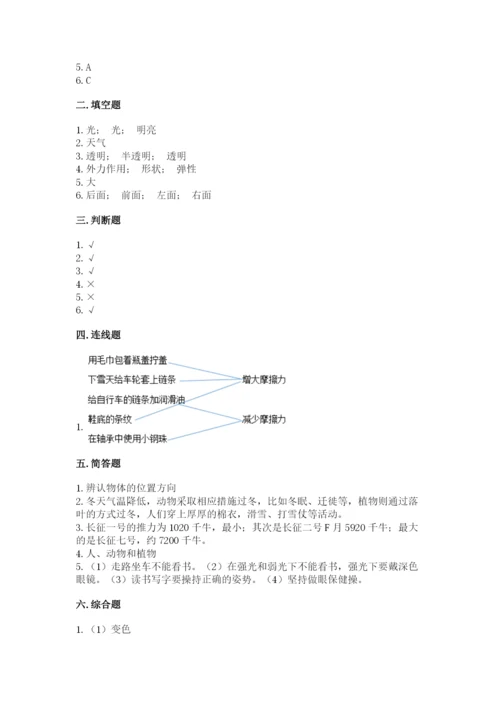 苏教版二年级上册科学期末测试卷及参考答案（达标题）.docx