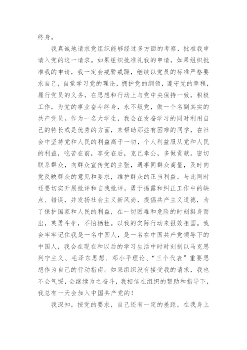 2023年入党申请书范文3000字7篇.docx