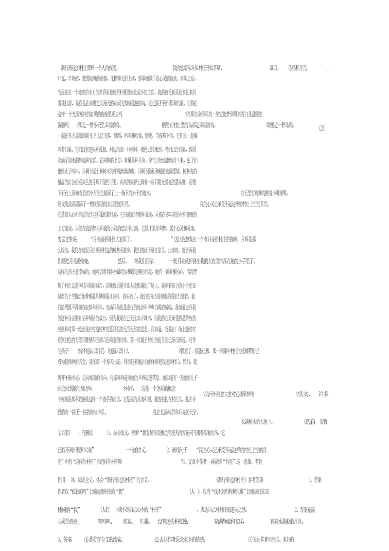 “渐行渐远的村庄”阅读试题及答案9.docx