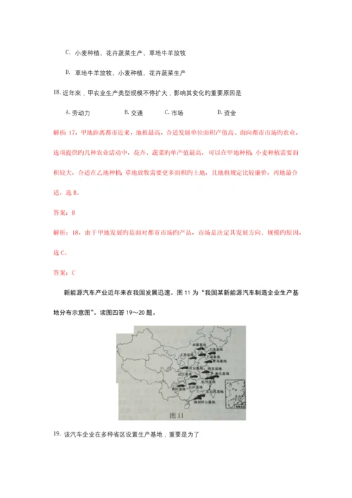 2023年江苏省普通高中学业水平测试地理试卷解析版.docx