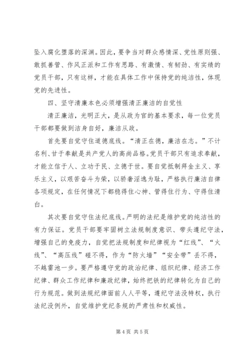 学习《清廉,本色与坚守》心得体会 (5).docx