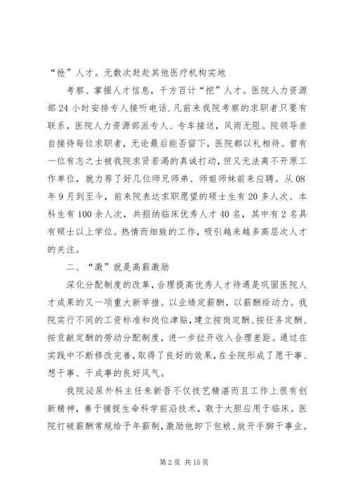 人才工作先进事迹材料.docx