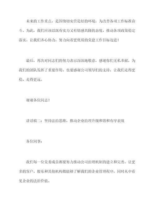 党委巡察组组长讲话稿