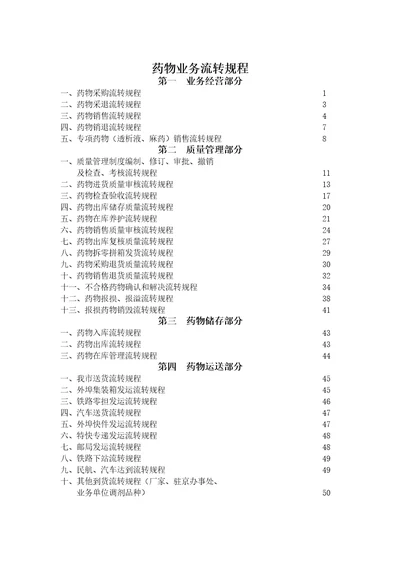 药品业务流转专题规程