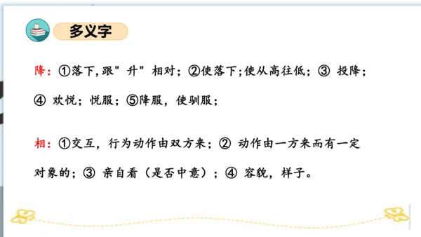 统编版一年级语文下册单元复习第一单元（复习课件）