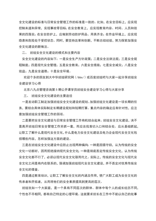 班组建设学习心得(精选多篇).docx