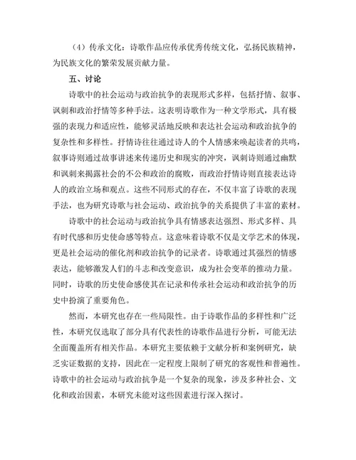 诗歌中的社会运动与政治抗争