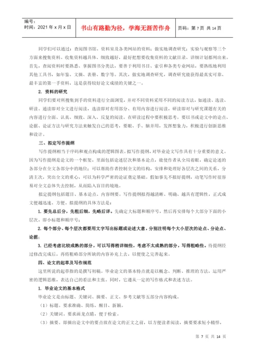 赣南师范学院本科生毕业论文管理办法.docx