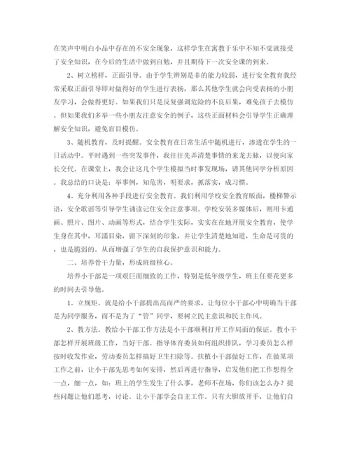 精编之竞选优秀班主任的发言稿范文.docx