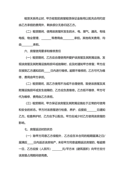 公对公公租房屋租赁合同