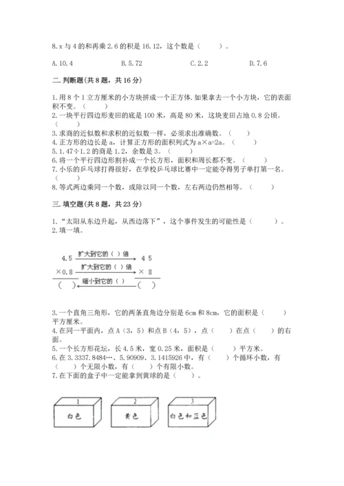 人教版五年级上册数学期末测试卷含答案解析.docx