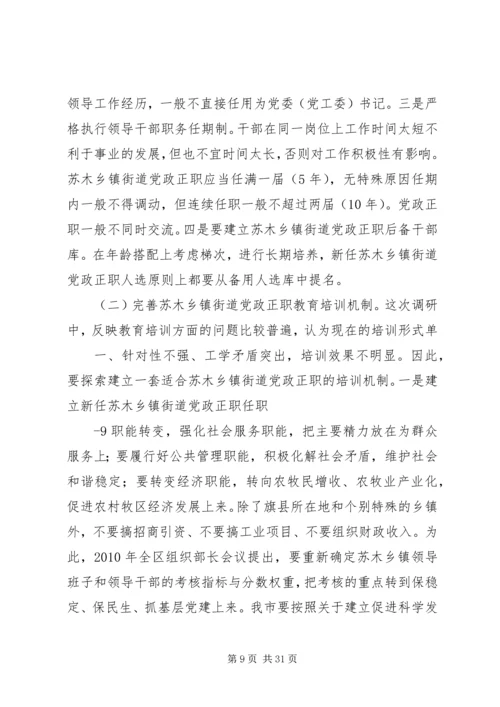 乡镇苏木党政领导班子环保考核细则.docx