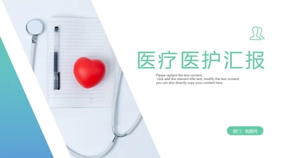 简约蓝色医疗医护卫生健康工作总结PPT模板