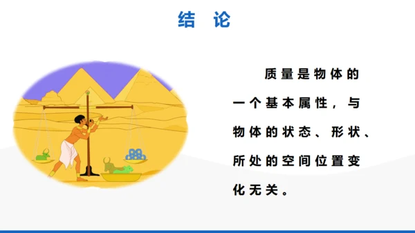 初中物理课《质量和密度》通用PPT课件