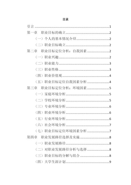 14页4000字工商管理大类专业职业生涯规划.docx