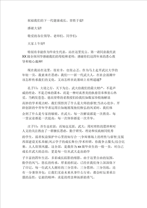 毕业典礼演讲稿20220111094410