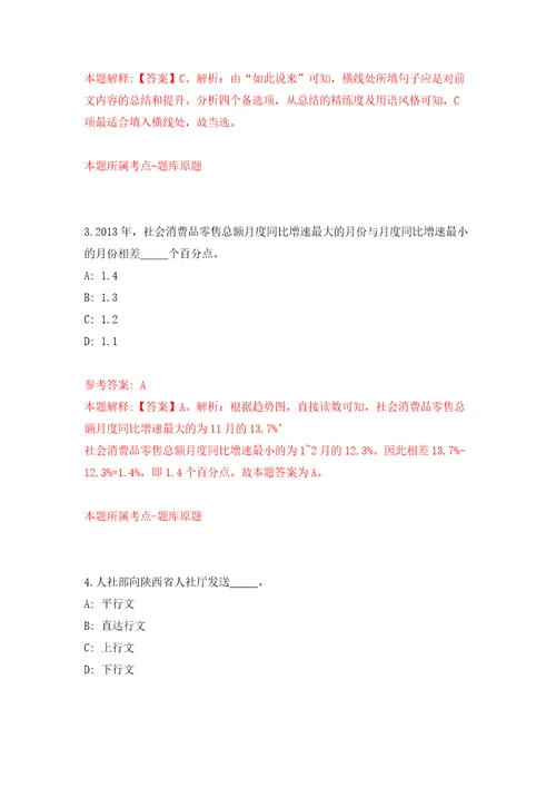 杭州市上城区综合行政执法大队编外招考1名工作人员模拟卷（第1版）