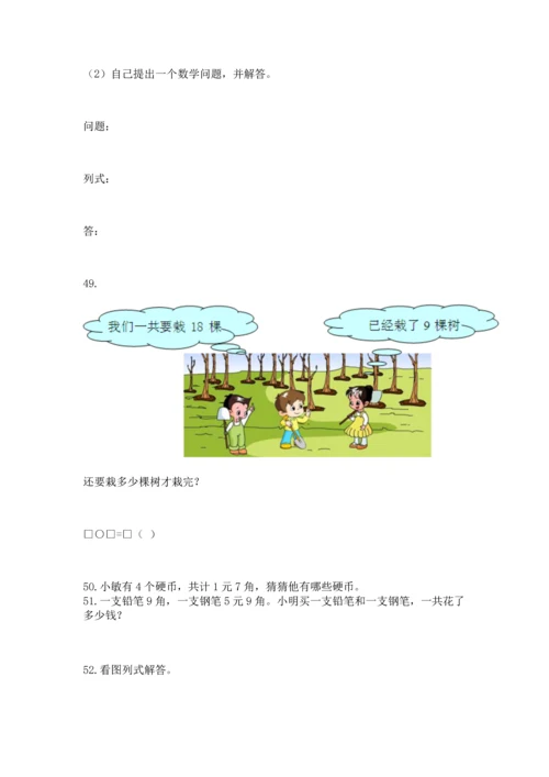 一年级下册数学解决问题100道及答案【有一套】.docx