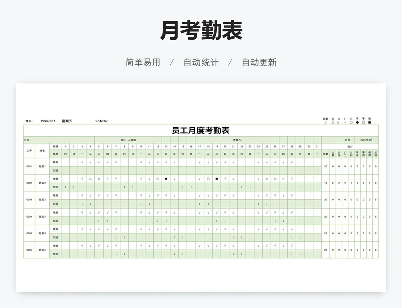 月考勤表