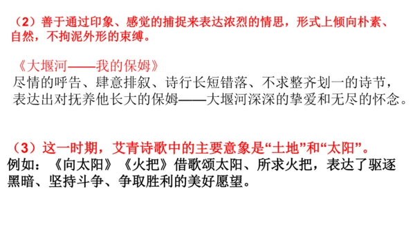 九年级上册 第一单元 名著导读《艾青诗选》课件(共20张PPT)
