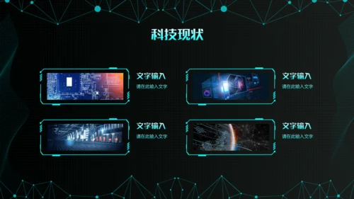 炫酷科幻风人工智能产业报告通用PPT模板
