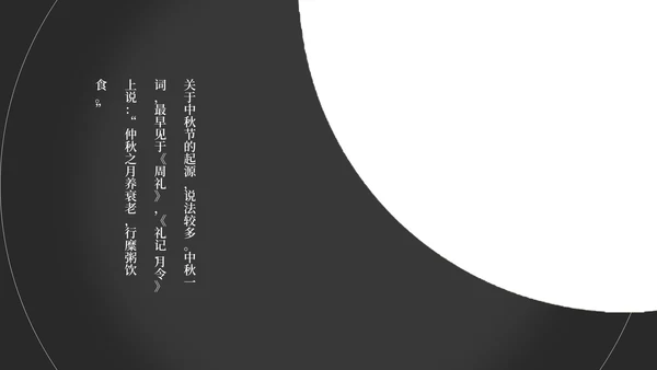 简约风黑色线条中秋节日汇报PPT模板
