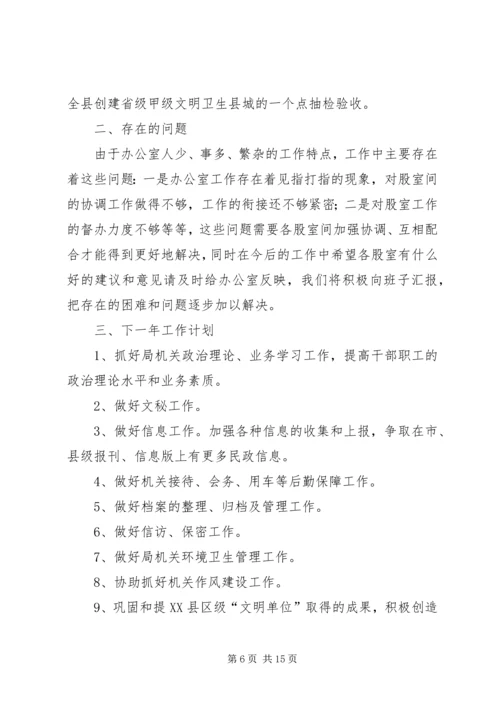 民政局办公室工作总结及XX年工作计划(精选多篇).docx