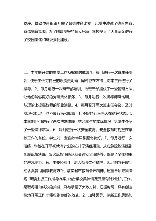 学校德育工作总结.docx