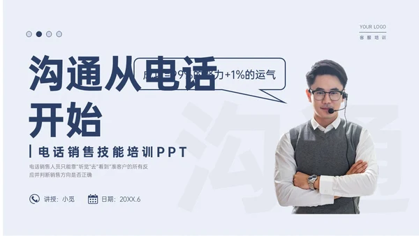 蓝色简约实拍商务电话销售培训沟通技巧培训PPT课件