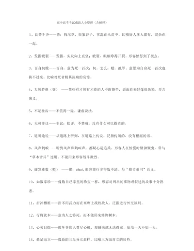 高考必备高频成语重点资料(大全含解释).docx