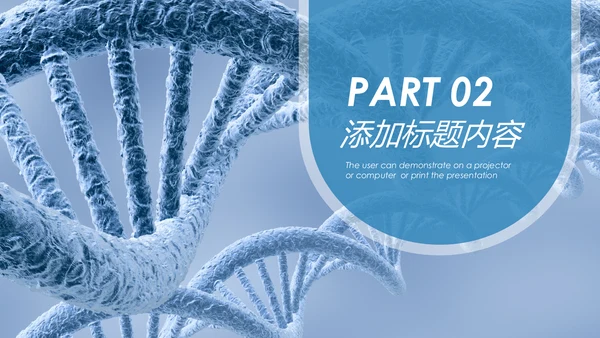 基因生物化学医疗医学DNA学术研究报告PPT模板