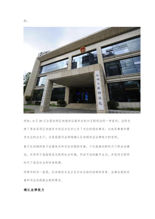 区块链的司法应用.docx