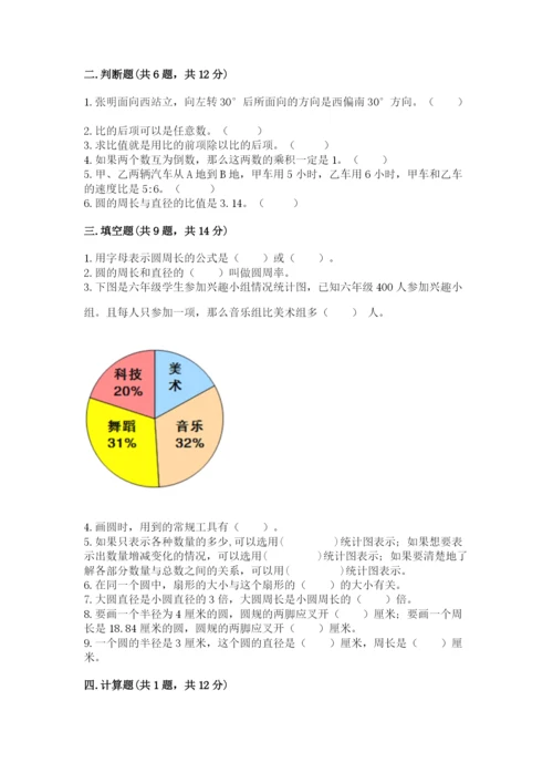 小学数学六年级上册期末考试试卷精品（黄金题型）.docx