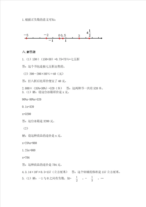 长沙市小学毕业数学试卷综合卷