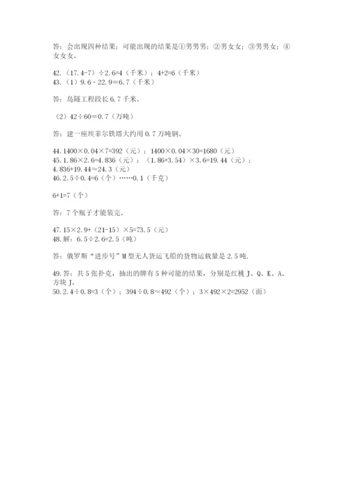 小学五年级数学应用题大全附参考答案（达标题）.docx