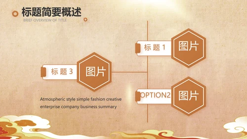 古典中国风国家博物馆动态PPT