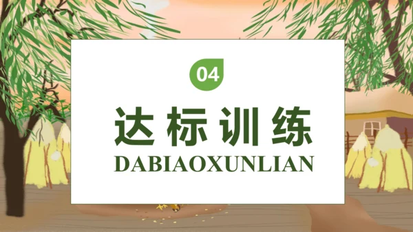 【核心素养】部编版语文四年级下册-14.母鸡 第1课时（课件）