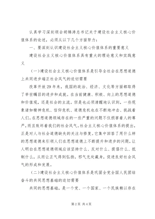 学习建设社会主义核心价值体系心得体会 (3).docx